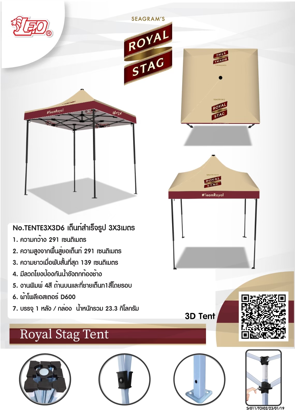 เต็นท์สนาม ROYAL STAG