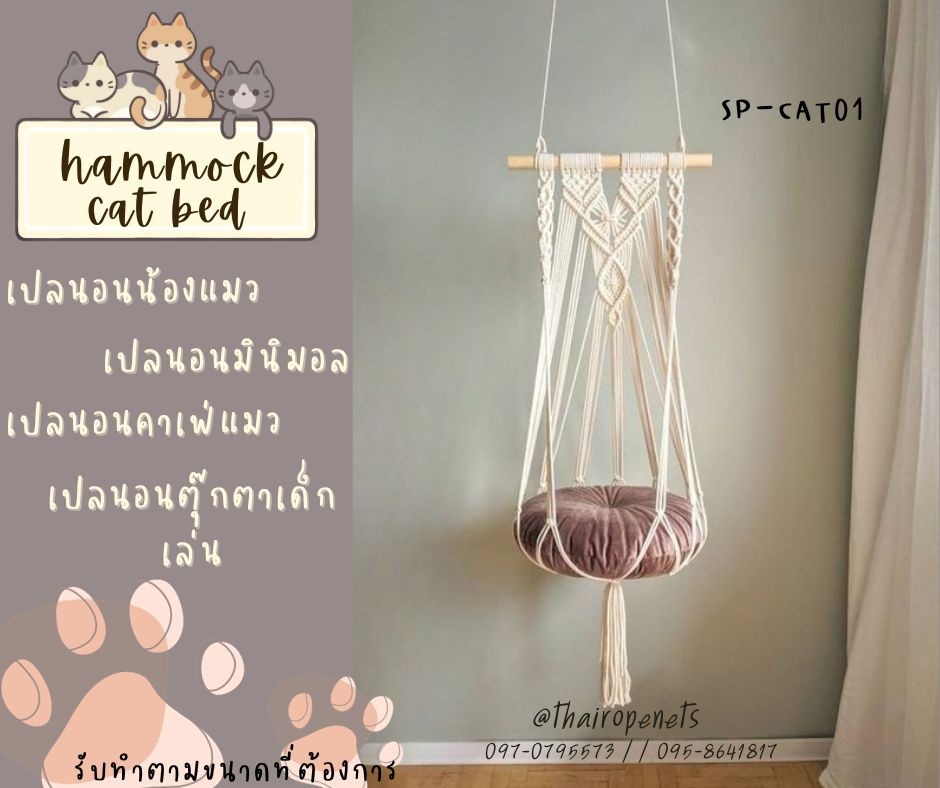 เปลนอนน้องแมว เปลนอนมินิมอล เปลติดผนังแมว Macrame ที่นอนแมวแบบแขวน เฟอร์นิเจอร์ติดผนังสำหรับสัตว์เลี้ยง ชิงช้าแมว