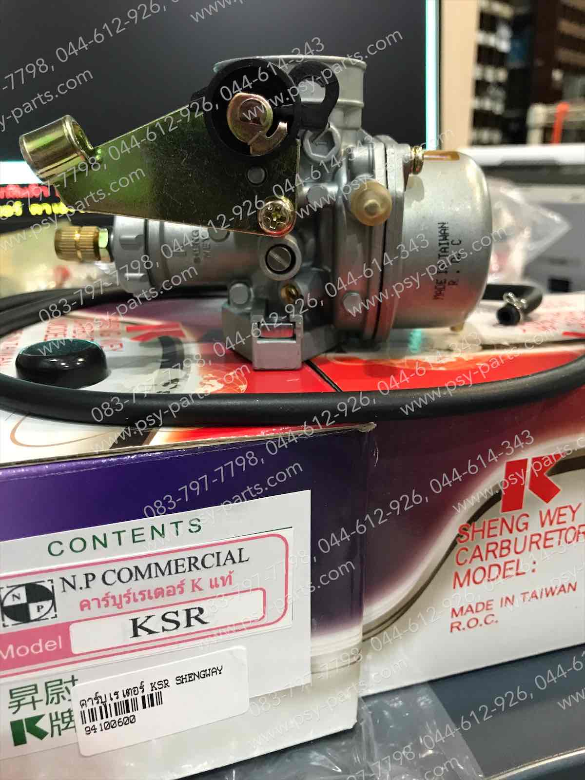 คาร์บูเรเตอร์ KSR (SHENG WEY)