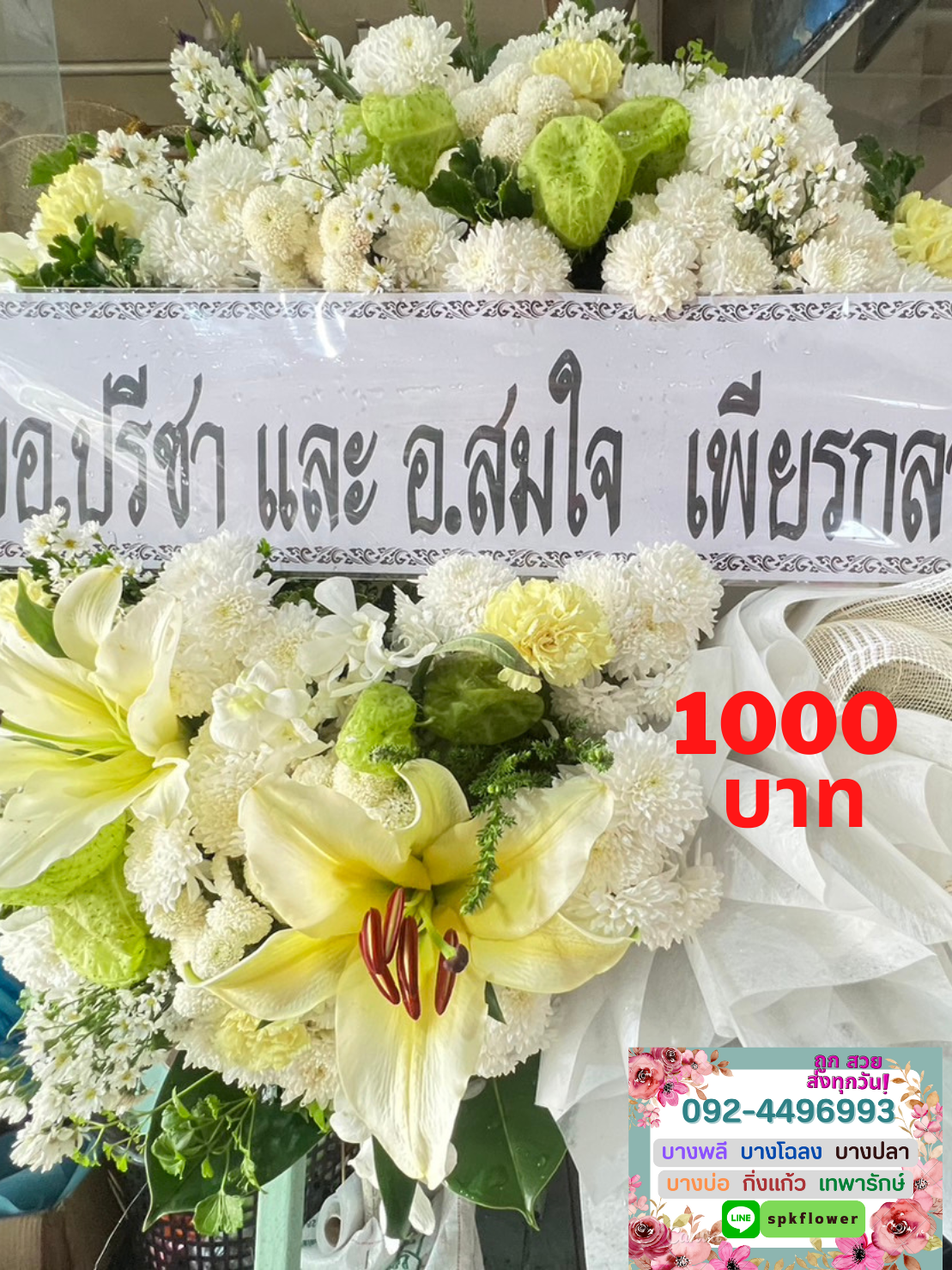 พวงหรีดดอกไม้สด AA36