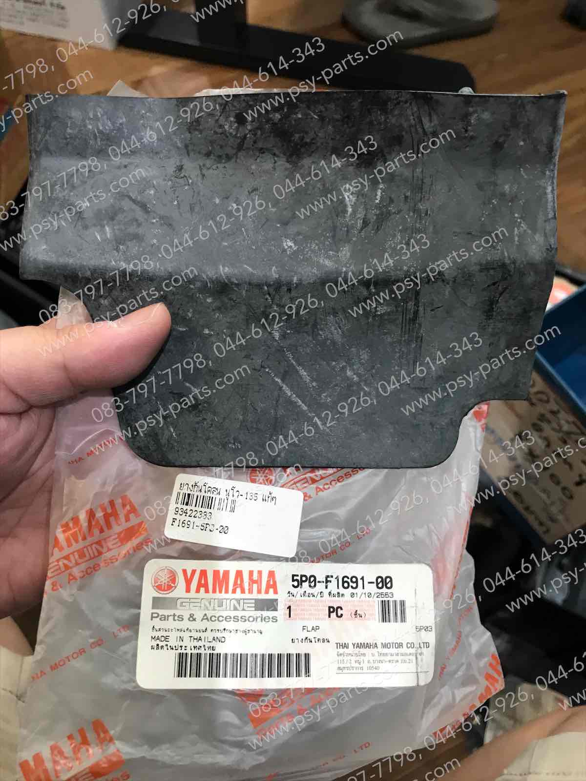 ยางกันโคลน NOUVO 135 แท้ๆ 5P0-F1691-00