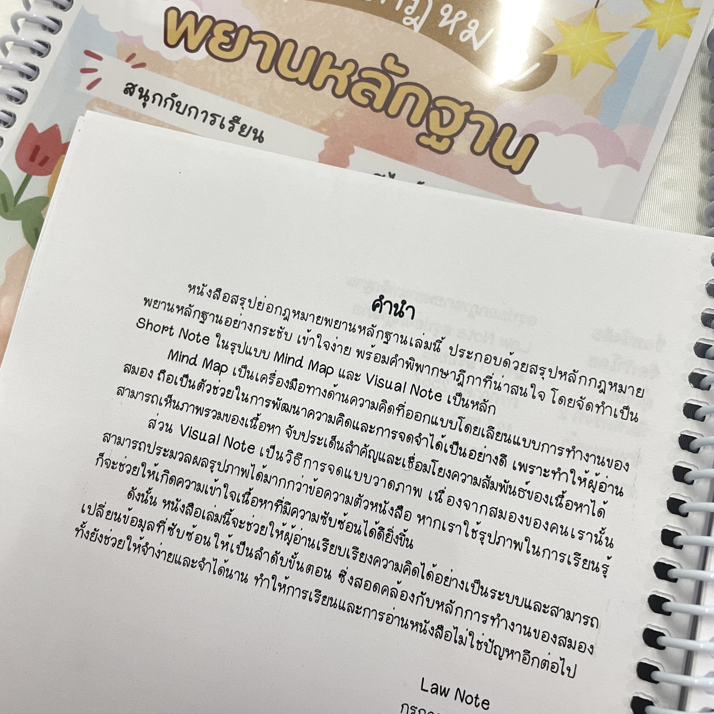 L6สรุปย่อกฎหมาย พยานหลักฐาน (Law Note มานิตา สร้อยคิรี)