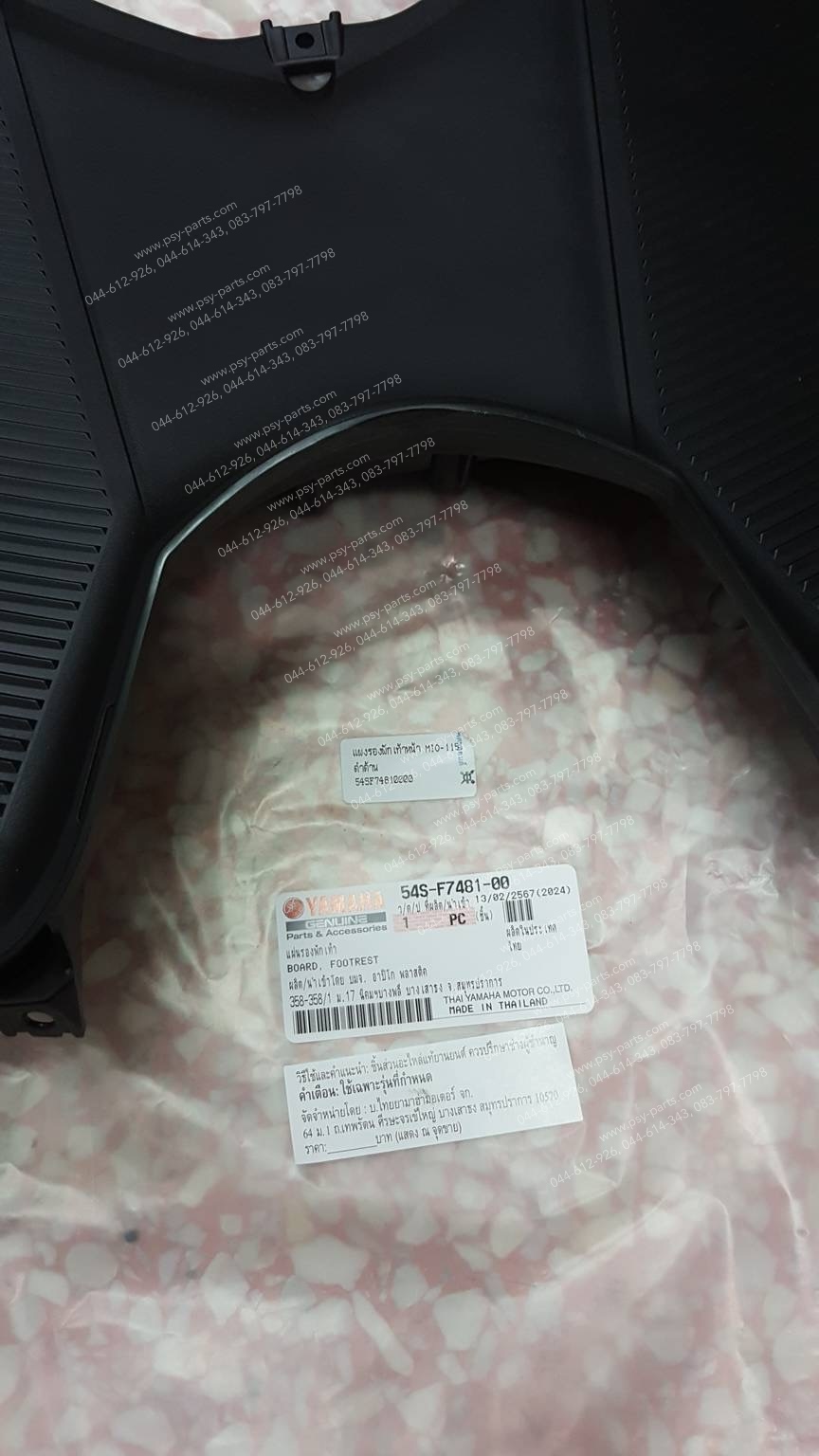 แผงรองพักเท้าหน้า MIO 115-I แท้ๆ สีดำด้าน 54S-F7481-00