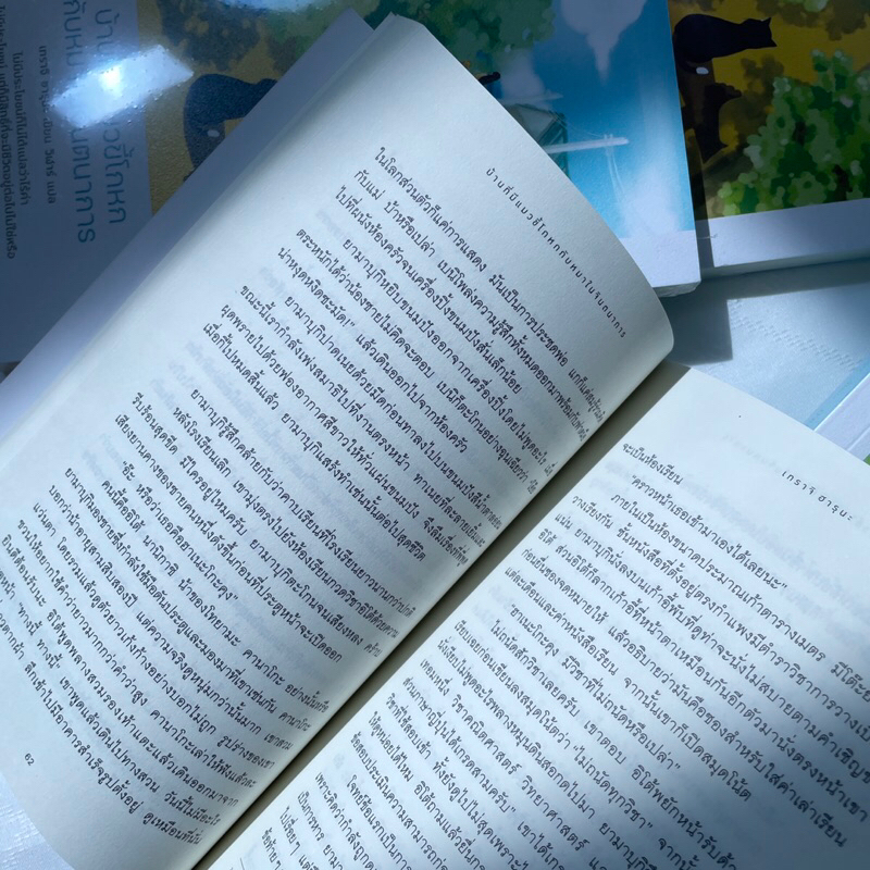 บ้านที่มีแมวขี้โกหกกับหมาในจินตนาการ / เทราจิ ฮารุนะ เขียน / piccolo