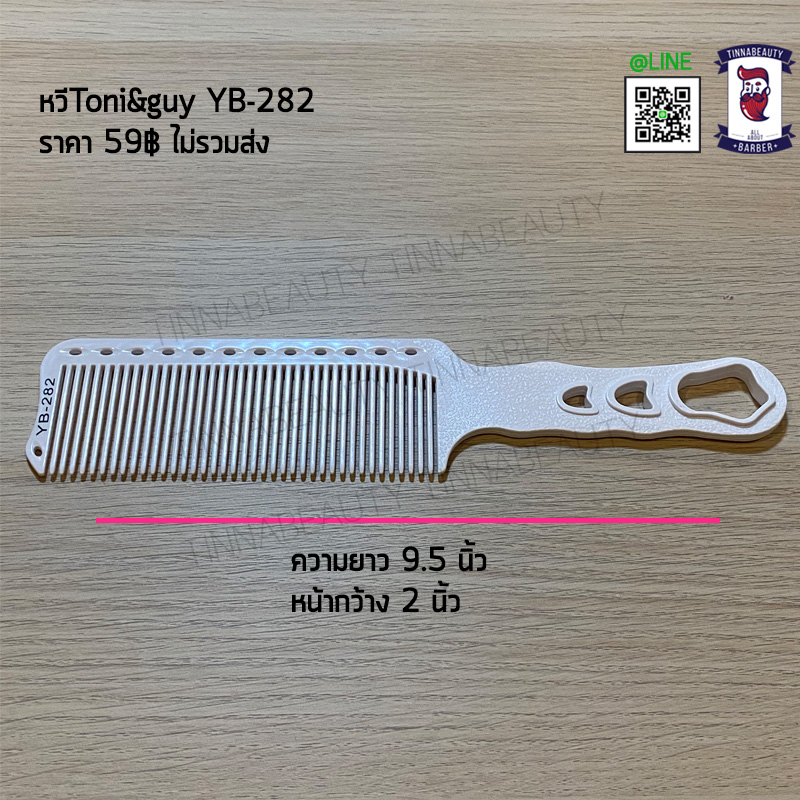 หวีโต้Toni&Guy YB-282 ขาว