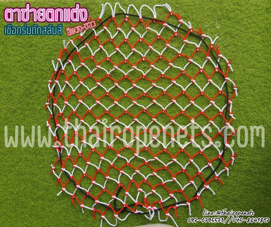 ตาข่ายตกแต่งเชือกร่ม ถักสลับสีแดง-ขาว เชือกหนา 4 มิล ช่องตา 5x5 cm.รุ่นวงกลม ตาข่ายปิดบ่อปลา รับทำตามขนาดที่ต้องการ