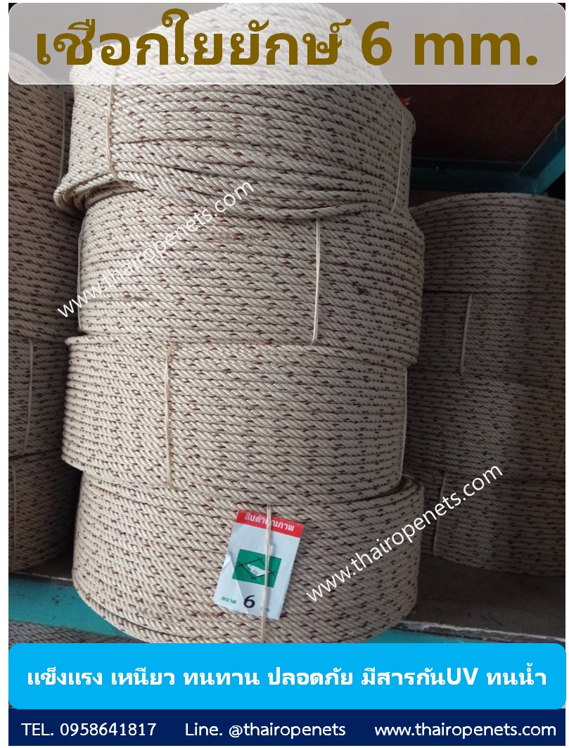 เชือกมัดสินค้า เชือกใยยักษ์ ขนาด 6 มิล เส้นใยเหนียว ไม่ขาดง่าย ไม่หลุดลุ่ย ทนแรงเสียดสี ทนแดดทนฝน ใช้งานได้ดี พร้อมส่ง