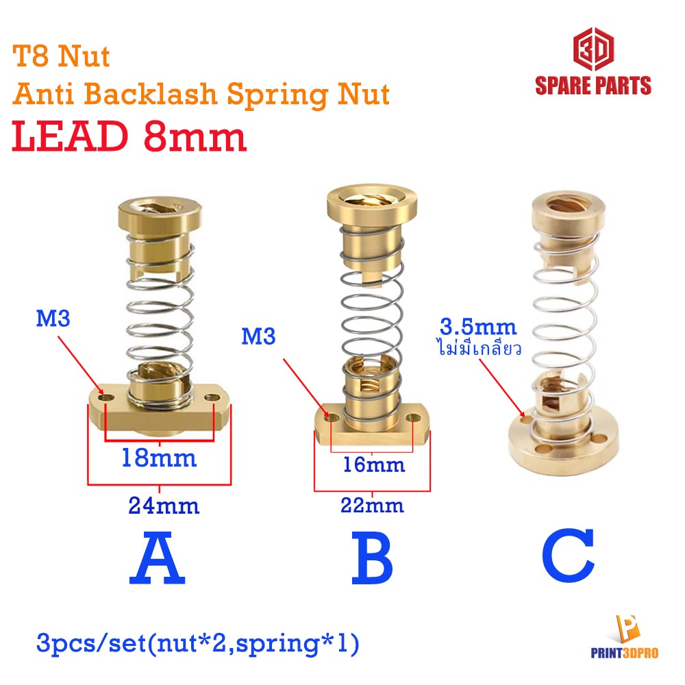 T8 Lead 8mm Anti Backlash Spring Loaded Nut ช่วยลดอาการฟรี ของแกน Z