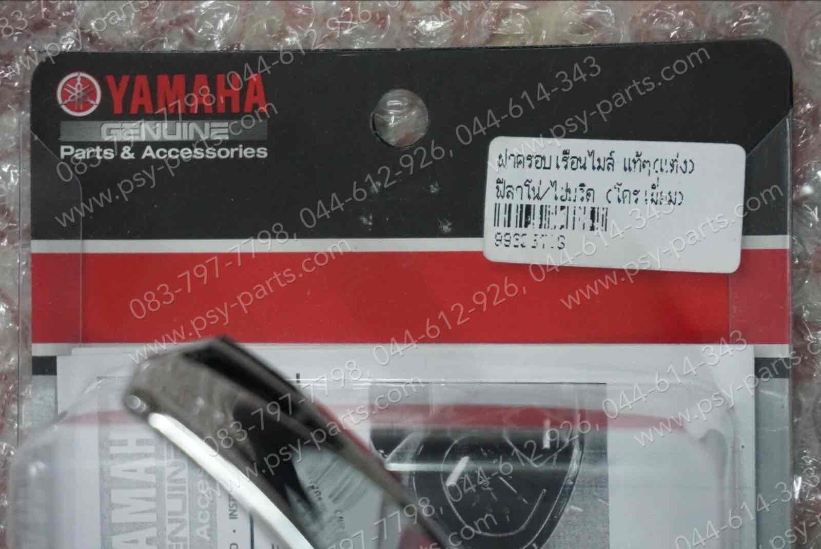 ฝาครอบเรือนไมล์ FILANO/HYBRID, GRAND FILANO/HYBRID แท้ๆ (อะไหล่แต่ง) โครเมี่ยม B8B-H357C-M2-CR