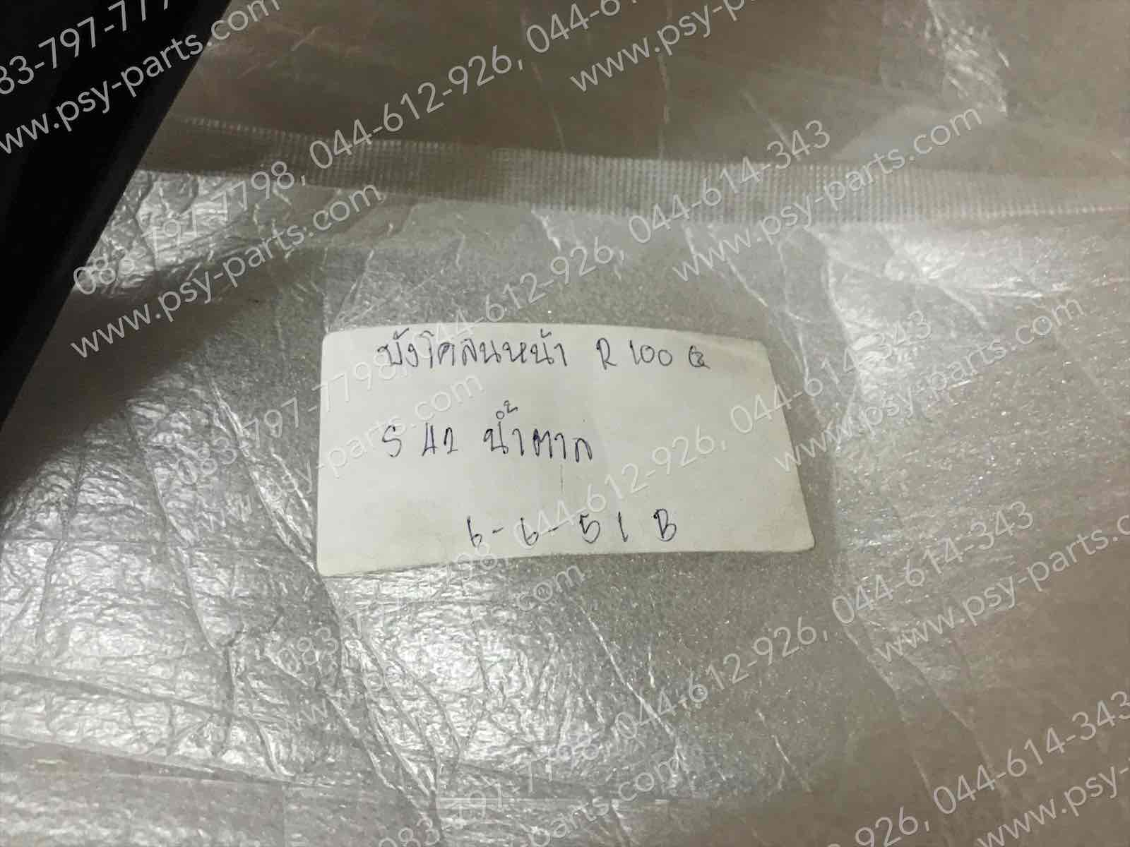 บังโคลนหน้า RC 80, RC 100 (T) สีมังคุด (สินค้ามีตำหนิ)