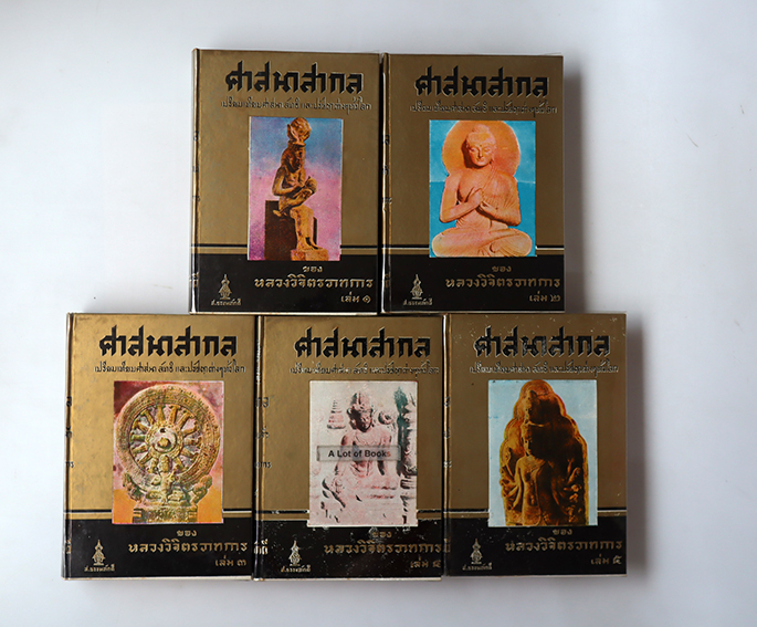 ศาสนาสากล ( เล่ม1-5 )