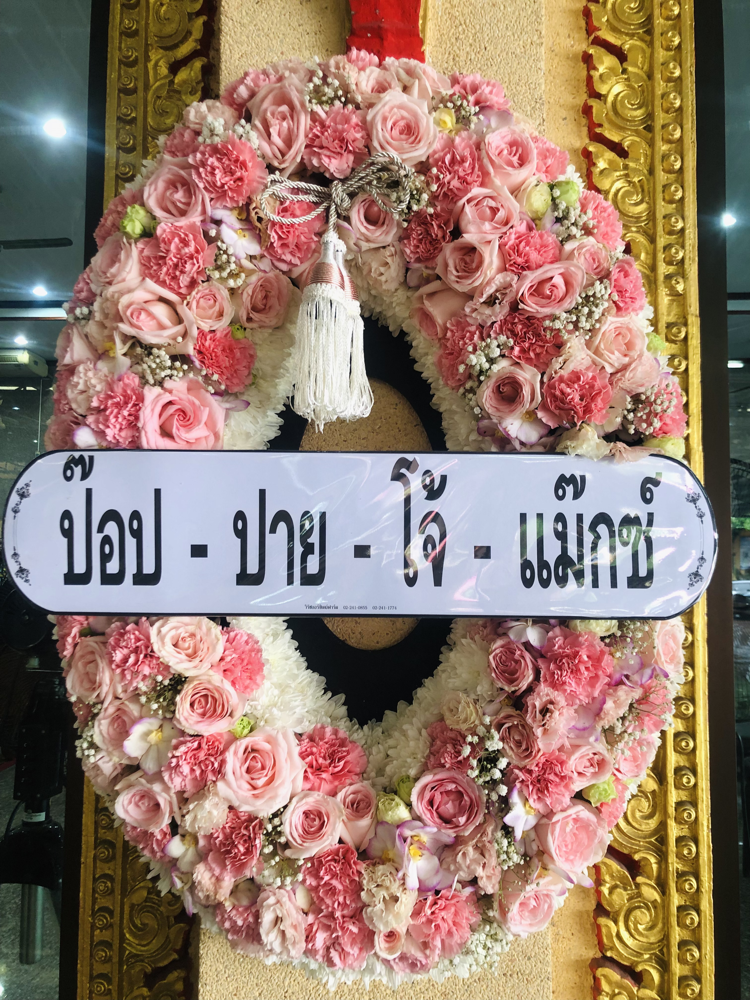 พวงหรีดดอกไม้สด PML41