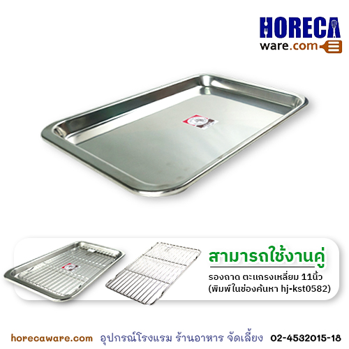 ถาดเหลี่ยม 12" ม้าลาย [130030]
