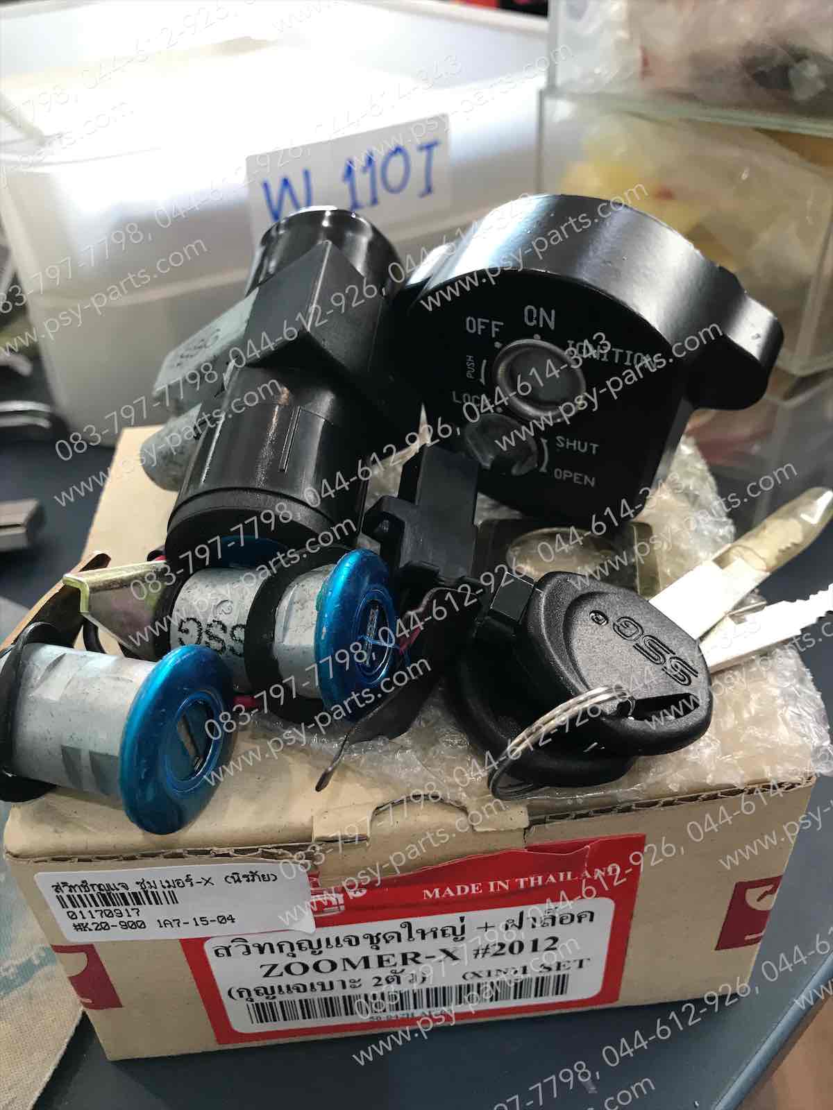 สวิทช์กุญแจ ZOOMER-X (นิรภัย) ชุดใหญ่