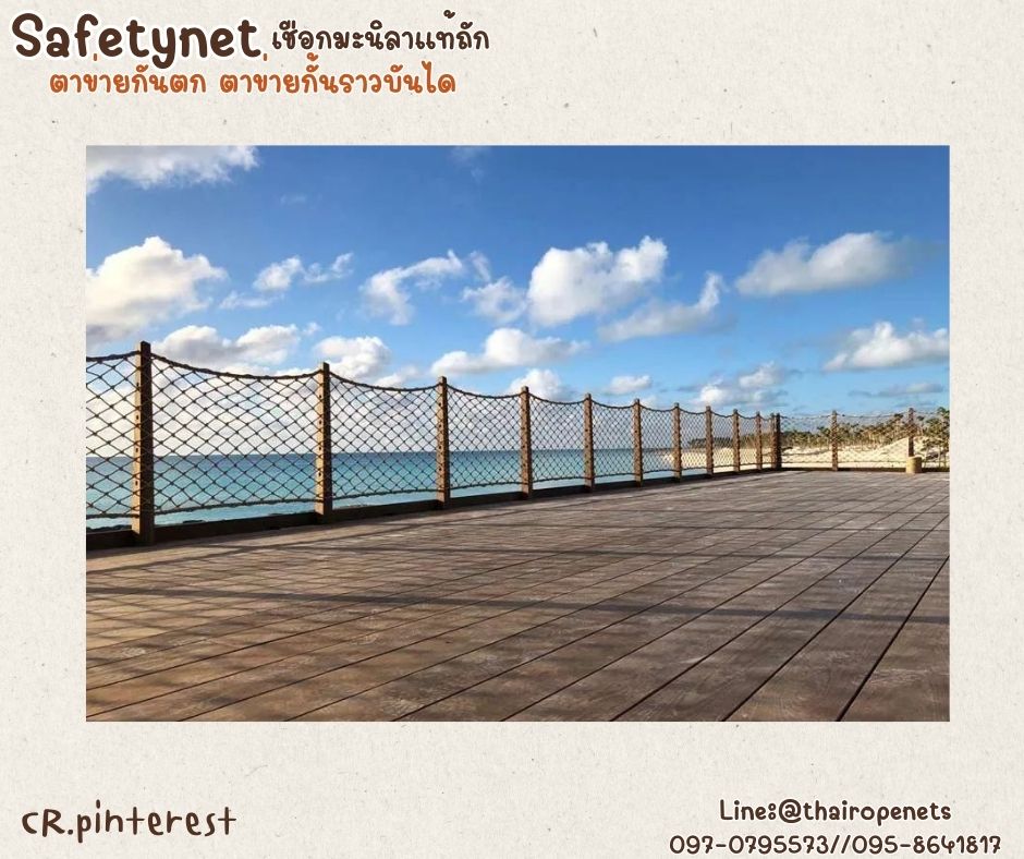 ตาข่ายกันตกกั้นราวระเบียง ราวบันได Safetynet เชือกมะนิลาแท้ถักปม เชือกหนา 6 มิล ช่องตา 10x10 cm.รับทำตามขนาดที่ต้องการ