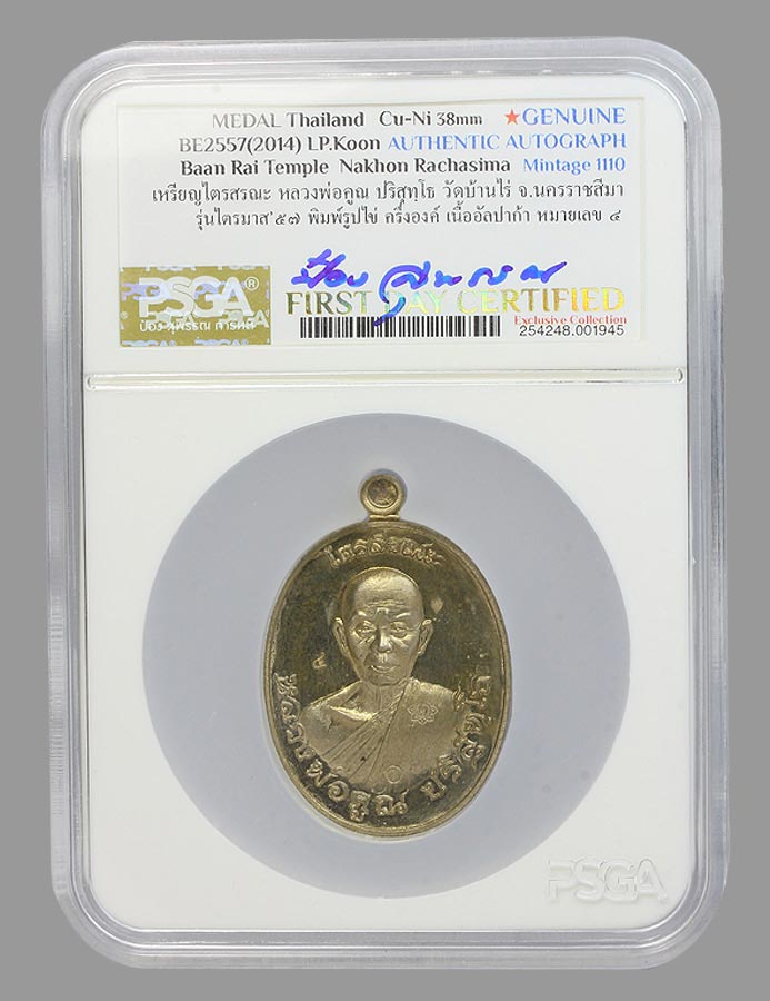 เหรียญไตรสรณะ หลวงพ่อคูณ ปริสุทโธ วัดบ้านไร่ รุ่นไตรสรณะ จัดสร้างปี ๒๕๕๗ เหรียญอยู่ในชุดกรรมการอุปถัมภ์ เนื้ออัลปาก้า หมายเลข ๔ พร้อมบัตรรับรองพระแท้จาก PSGA