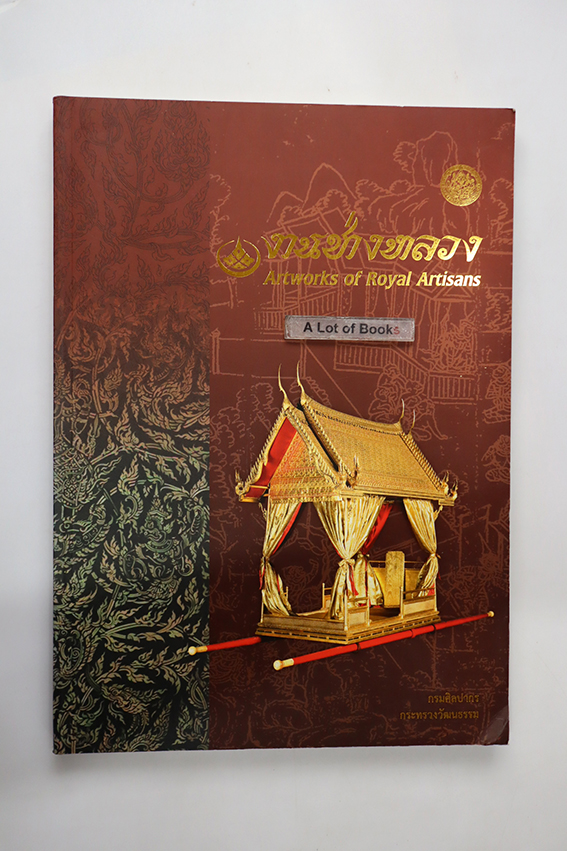 งานช่างทองหลวง