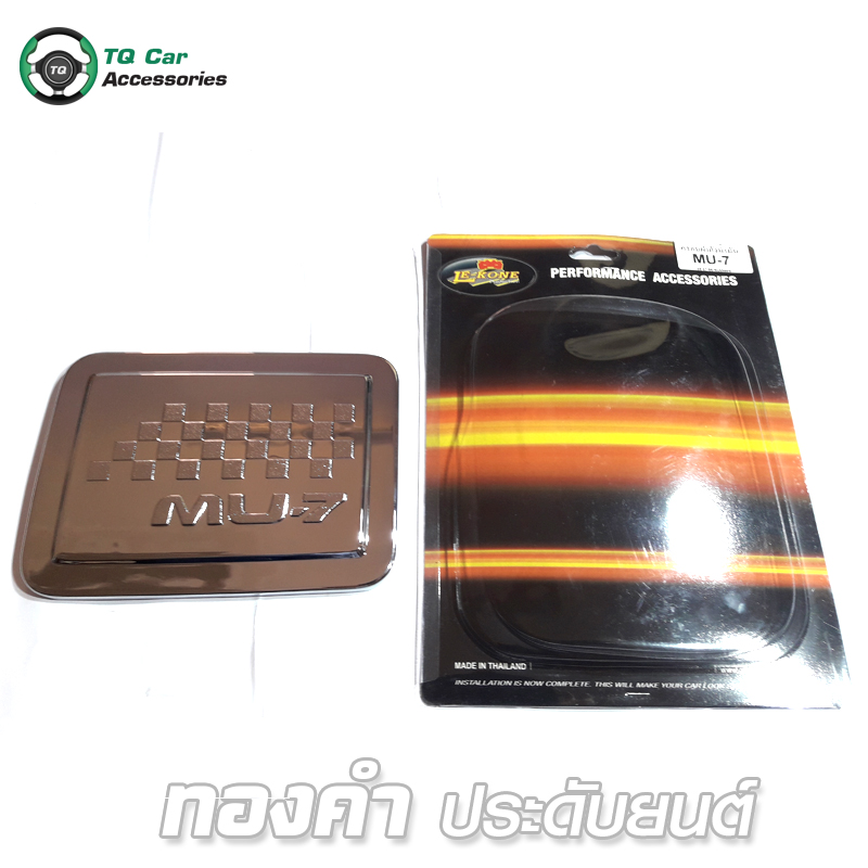 ครอบฝาถังน้ำมัน ISUZU MU - X