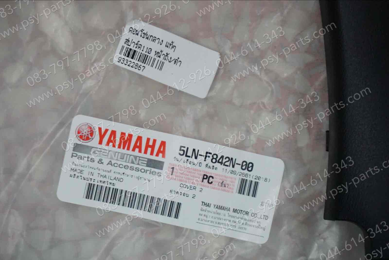 คอนโซลกลาง SPARK 110 แท้ๆ หน้าถัง/สีดำ 5LN-F842N-00