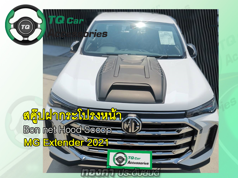 สคู๊ปฝากระโปรงหน้า MG Extender 2021 สีดำด้าน