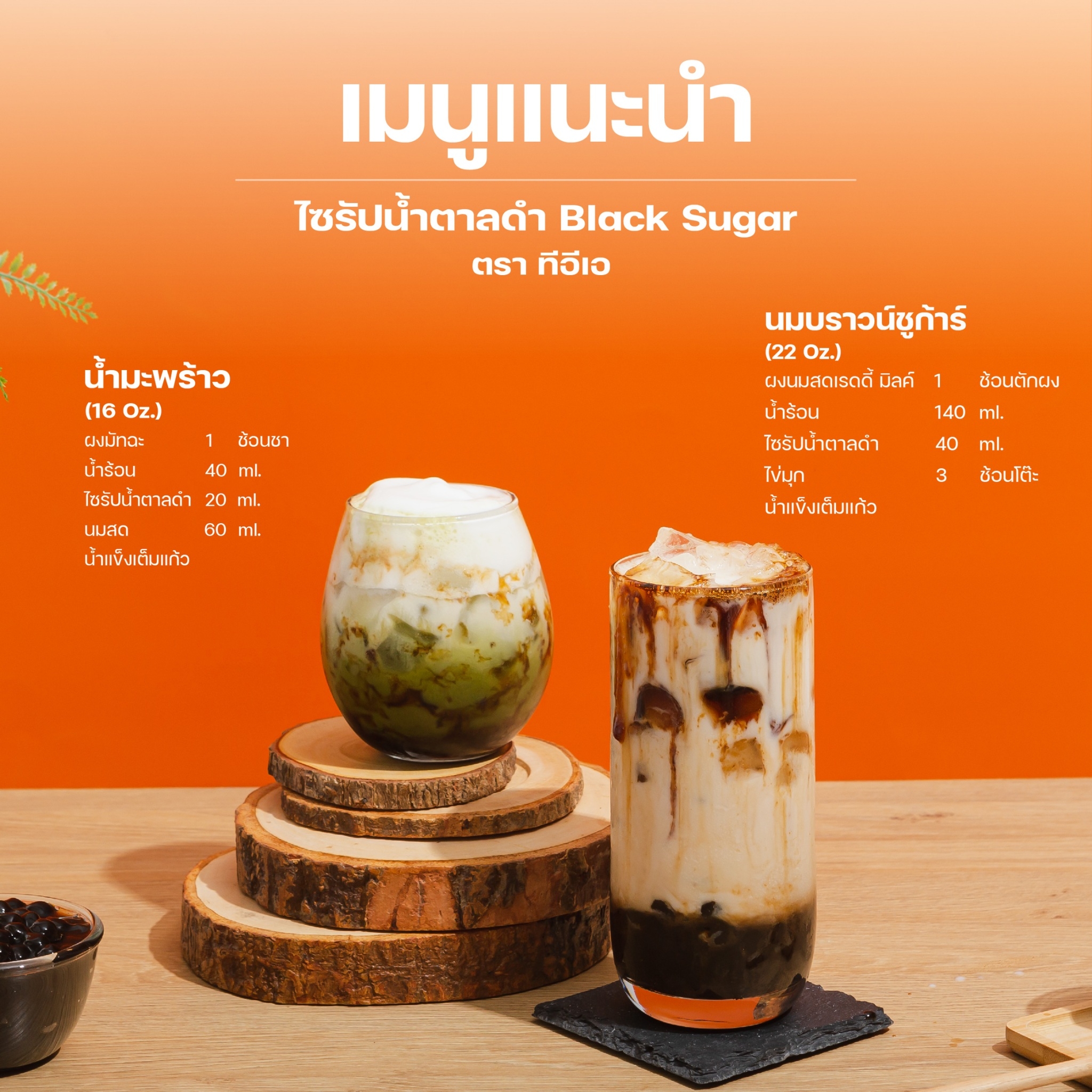 ไซรัปบราวน์ชูก้าร์ เข้มข้น 750 ml ไซรัปน้ำตาลดำ แบล็คไซรัป ซอสบราวน์ชูก้าร์ BrownSugar BlackSugar น้ำเชื่อม ชานมไข่มุก