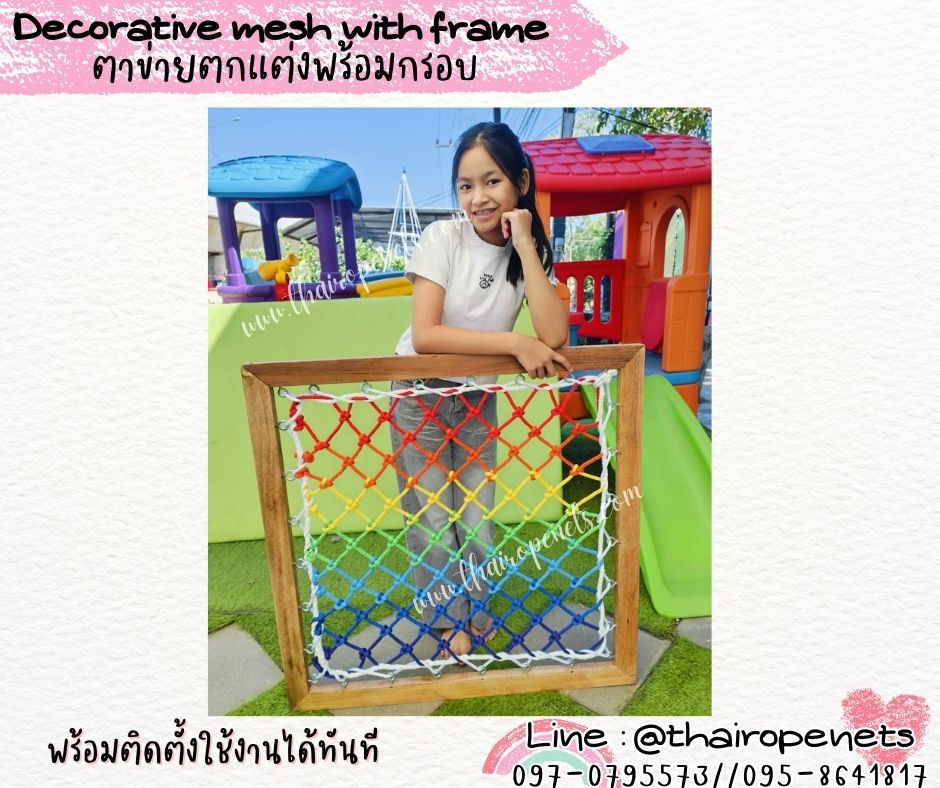 ตาข่ายตกแต่งพร้อมกรอบ Decorative mesh with frame ตาข่ายใส่โครงไม้ ตาข่ายเชือกโพลีเอสเตอร์ถักพร้อมกรอบไม้อย่างดี ติดตั้งพร้อมใช้งานได้ทันที