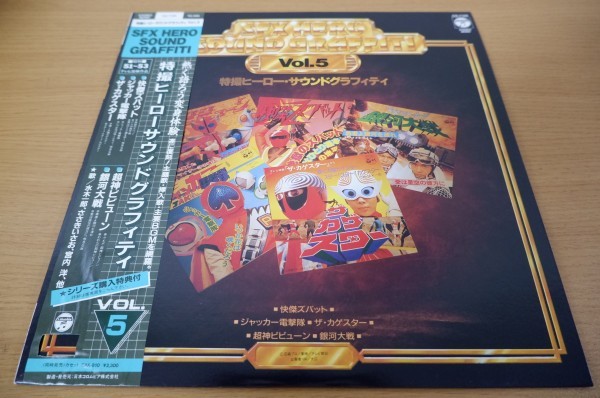 แผ่นเสียง LP พร้อม OBI "SFX Hero Sound Graffiti VOL.5" Kaiketsu / Zubat / Jacker Dengekitai / The Kagestar / Choujin Bibyun < บอร์ดสวย ๆ >