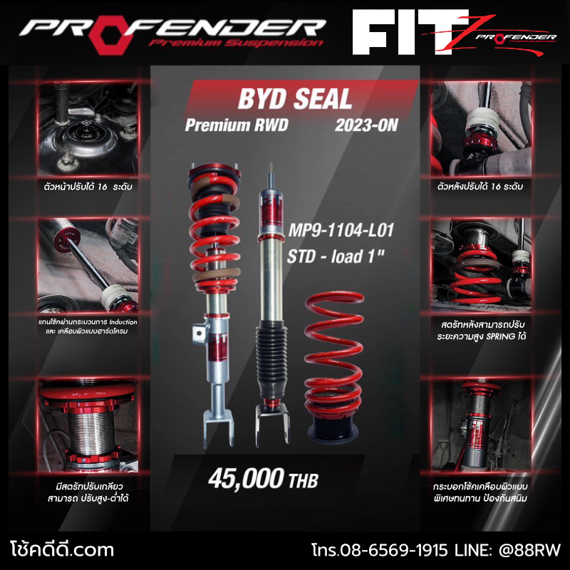 โช้คอัพ Profender FITZ สำหรับ BYD SEAL PREMIUM RWD 2023 ON