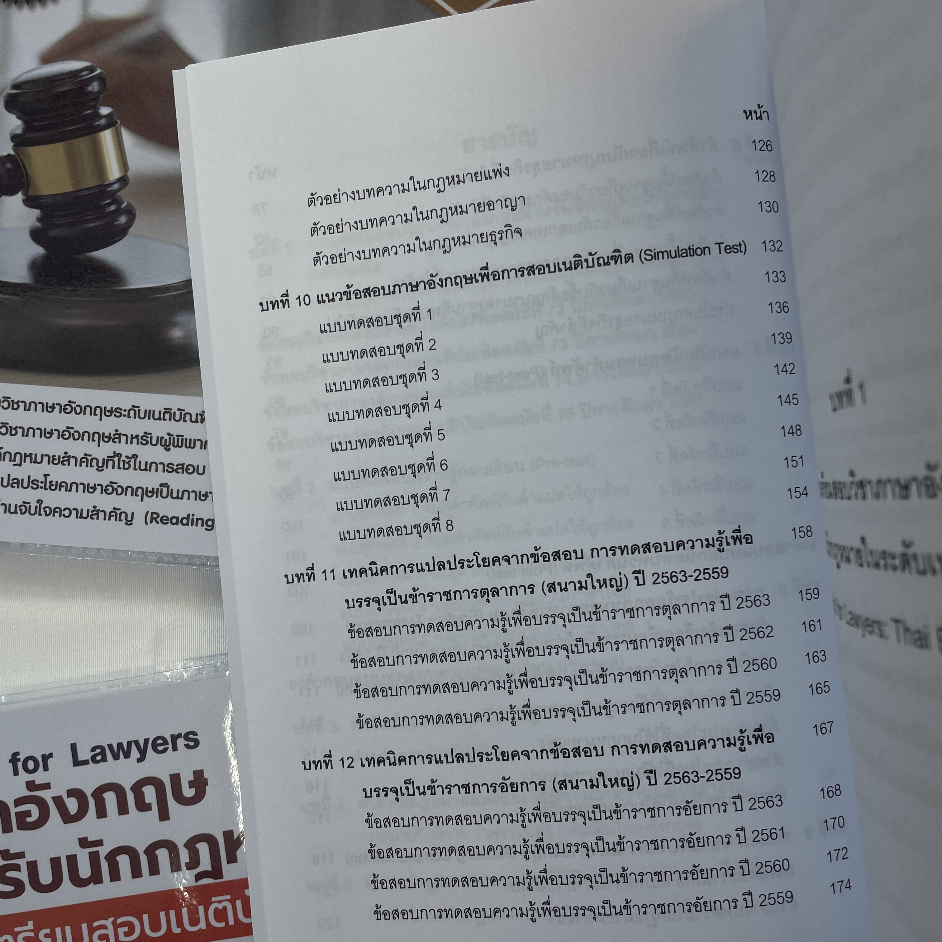 (มีตำหนิ)ภาษาอังกฤษ สำหรับนักกฎหมาย เพื่อเตรียมสอบเนติบัณฑิต English for Lawyers / ผศ.ดร.นิสิต อินทมาโน / พิมพ์:มี.ค.67