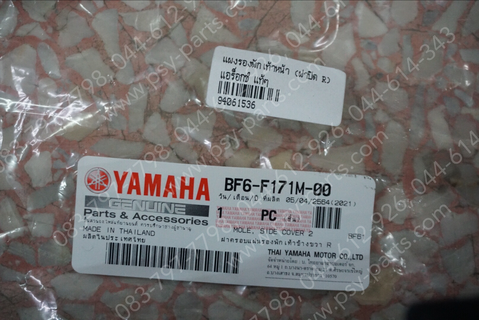 แผงรองพักเท้าหน้า AEROX แท้ๆ (ฝาปิดข้างขวา) BF6-F171M-00