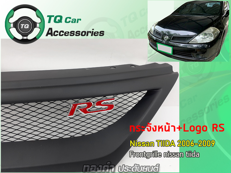 กระจังหน้า+LogoRS nissan Tiida