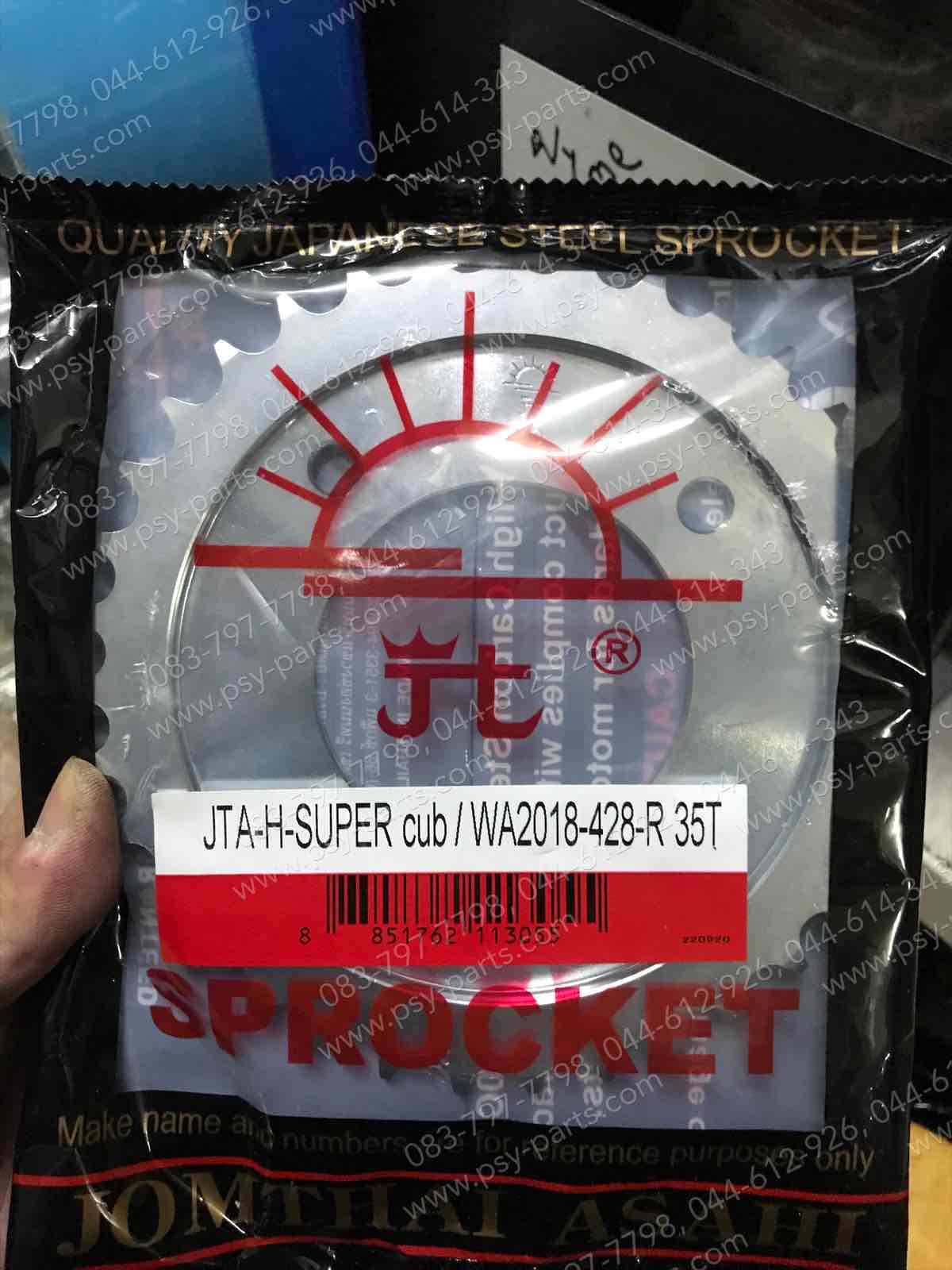 สเตอร์หลัง SUPER CUB/ไฟกลม, WAVE 110-I/21, WAVE 125-I/18 (LED) (แท้พระอาทิตย์-428)