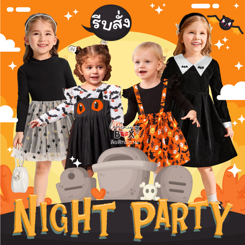 ชุดแฟนซีฮาโลวีน (Halloween kid costume)