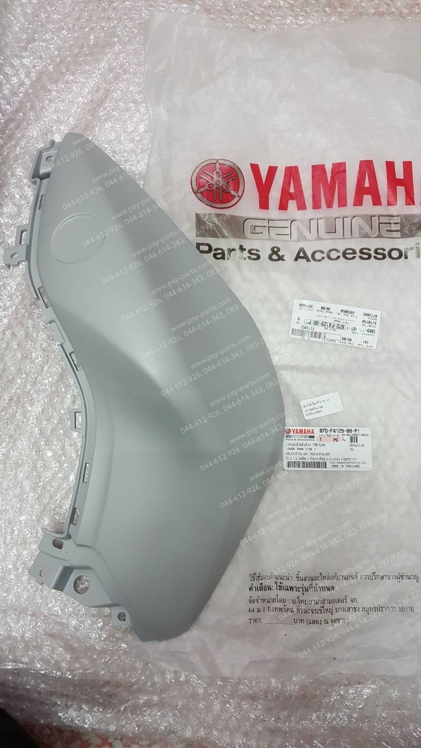 ฝาครอบถังน้ำมัน-ซ้าย MT 15 แท้ๆ สีเทาอ่อนด้าน (1700) B7D-F4129-00-P1