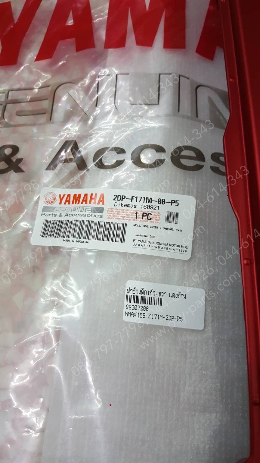 ฝาข้างพักเท้า-ขวา NMAX แท้ๆ สีแดงด้าน 2DP-F171M-00-P5