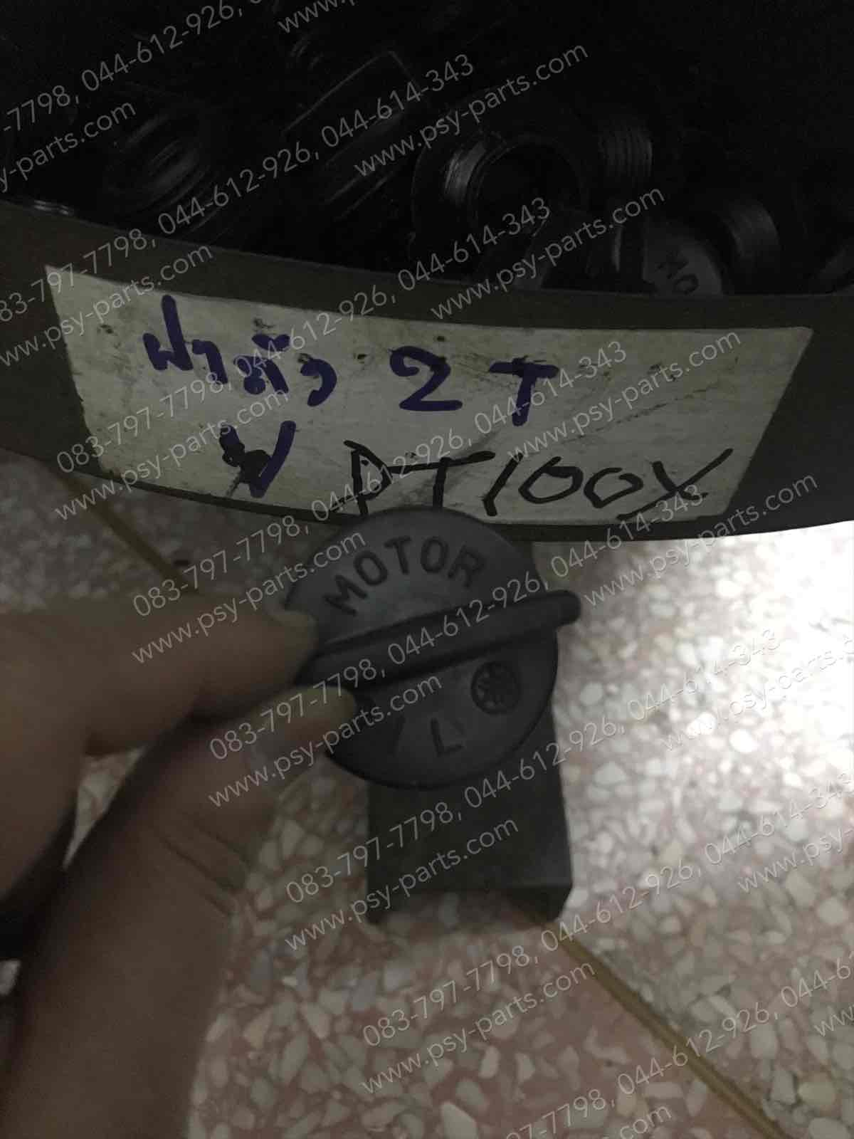 ฝาถังน้ำมัน 2T DT 100C, DT 100X, DT 125C