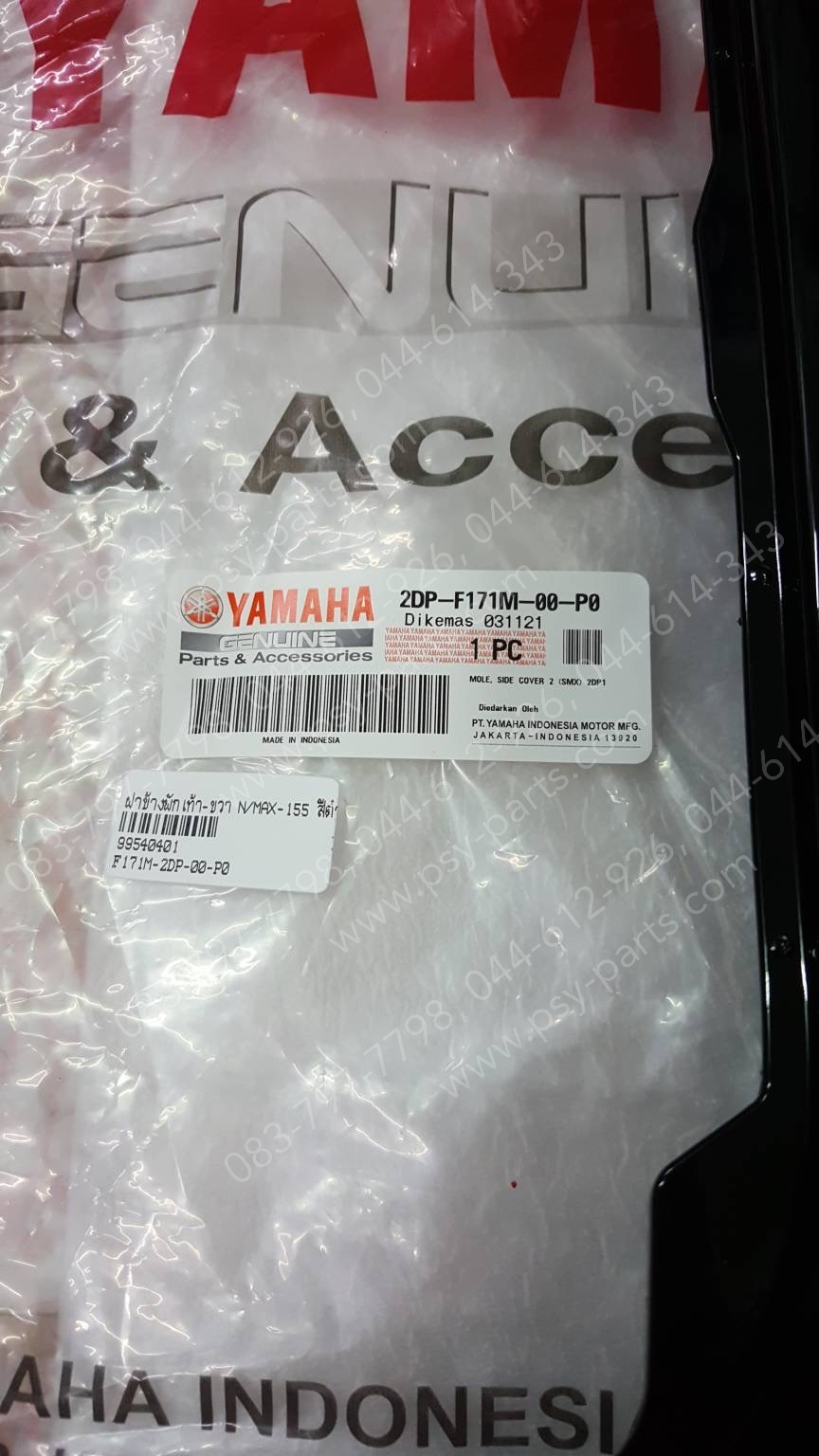 ฝาข้างพักเท้า-ขวา NMAX แท้ๆ สีดำเงา 2DP-F171M-00-P0