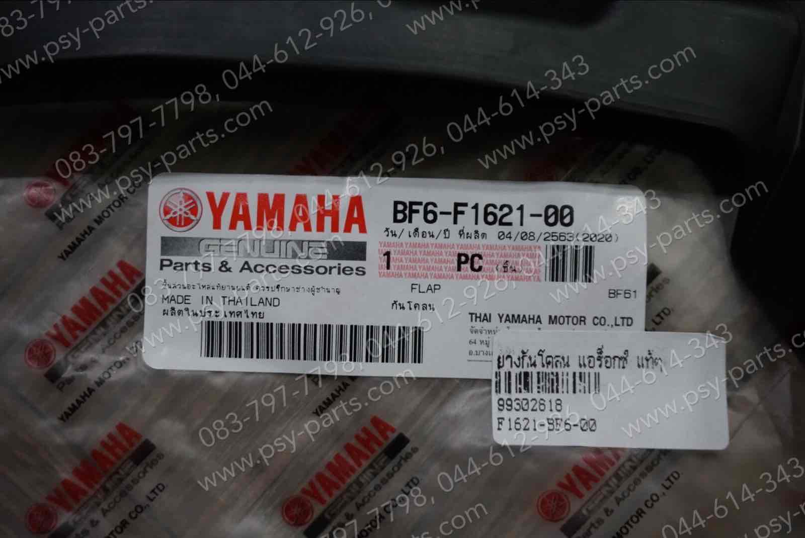 ยางกันโคลน AEROX แท้ๆ BF6-F1621-00
