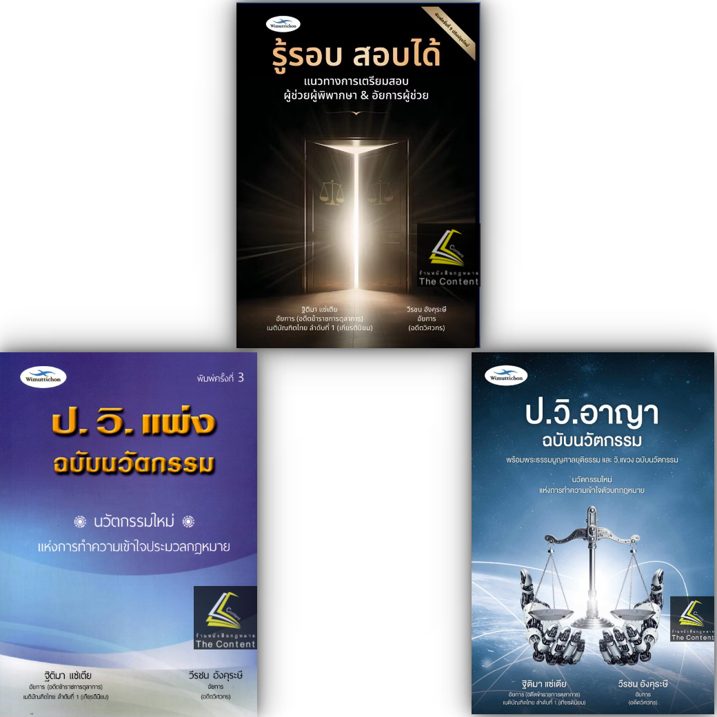 รู้รอบ สอบได้ หรือ ฉบับนวัตกรรม *เลือกได้* / โดย : ฐิติมา แซ่เตีย , วีรชน อังคุระษี