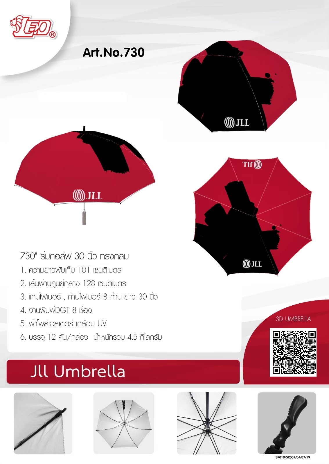 ร่มกอล์ฟ JLL