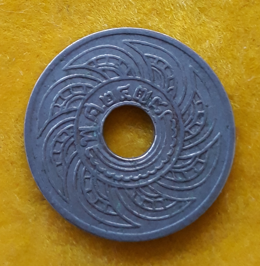 เหรียญ 5 สตางค์ สยามรัฐ