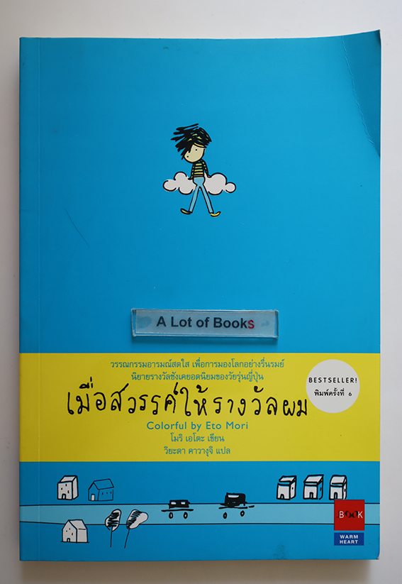 เมื่อสวรรค์ให้รางวัลผม