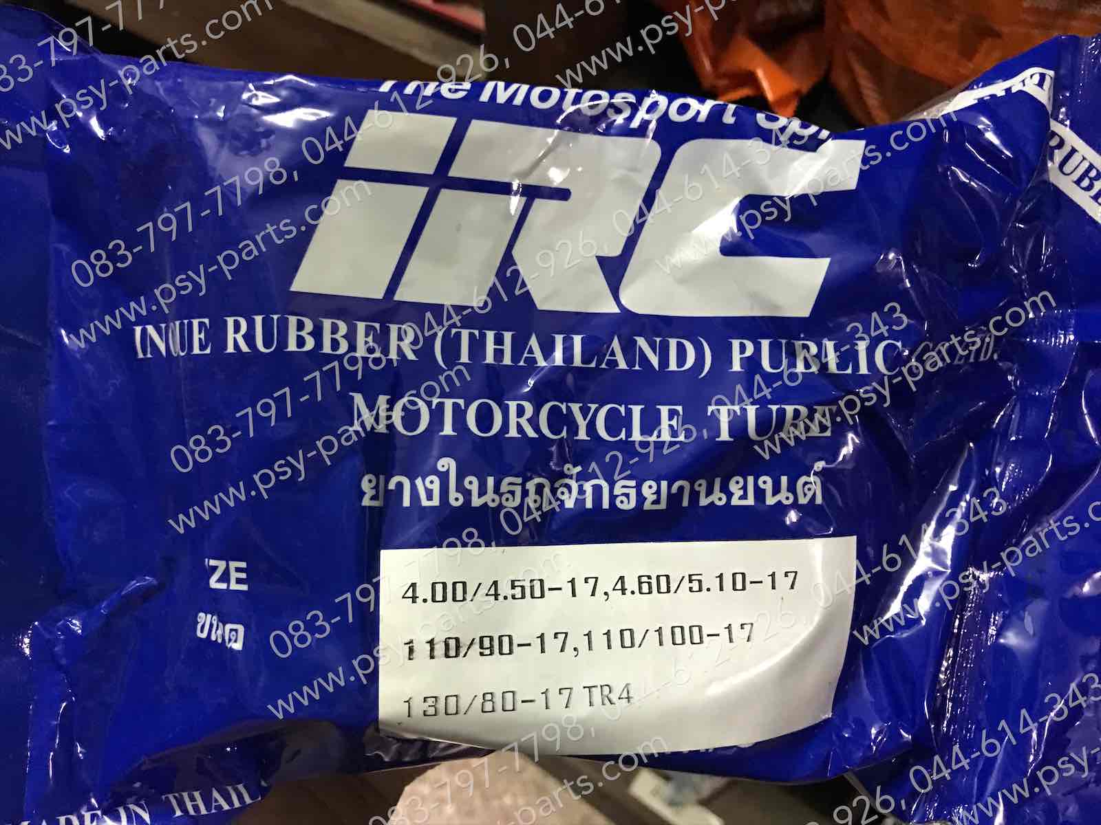ยางใน 4.00-17, 4.50-17, 4.60-17, 5.10-17 IRC 110/90-17, 110/100-17, 130/80-17