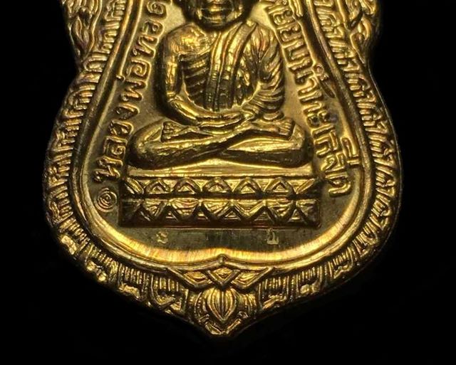 เหรียญหลวงปู่ทวด อาจารย์ทอง รุ่นทอง ๙๓ (พิมพ์โตแล้ว โตอีก) จากชุดกรรมการเล็ก เนื้อทองฝาบาตร ตอกโค๊ต