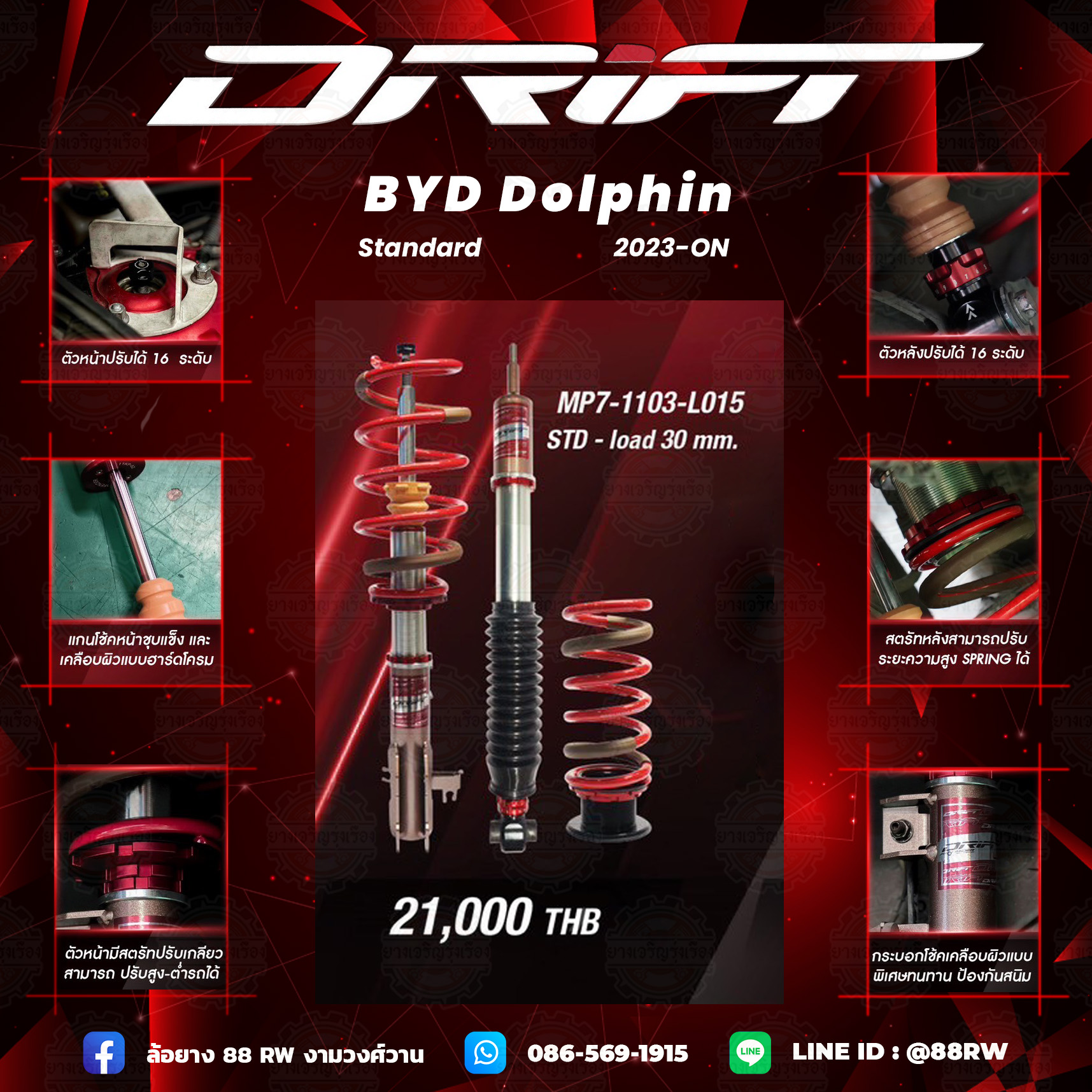 โช้คอัพ PROFENDER DRIFT BYD DOLPHIN STANDARD