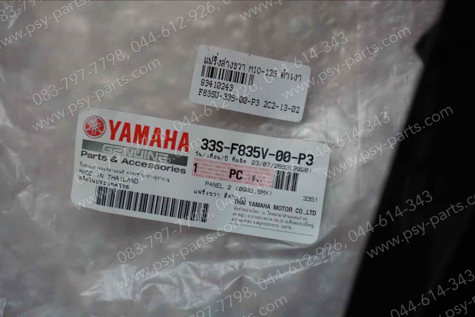 แฟริ่งล่างขวา MIO 125 แท้ๆ สีดำเงา 33S-F835V-00-P3