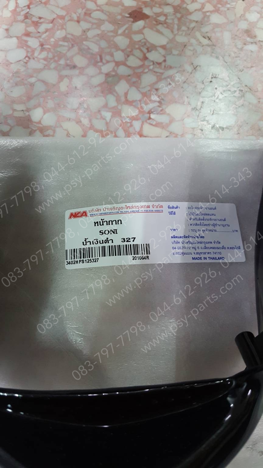 หน้ากากไฟหน้า SONIC (T) สีดำ