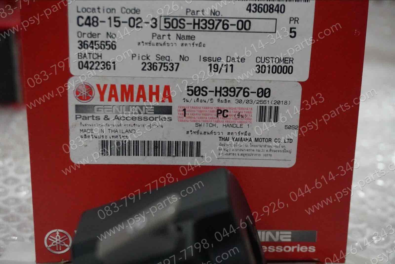 สวิทช์แฮนด์ SPARK NANO สตาร์ทมือ แท้ๆ ขวา-สีดำ 50S-H3976-00