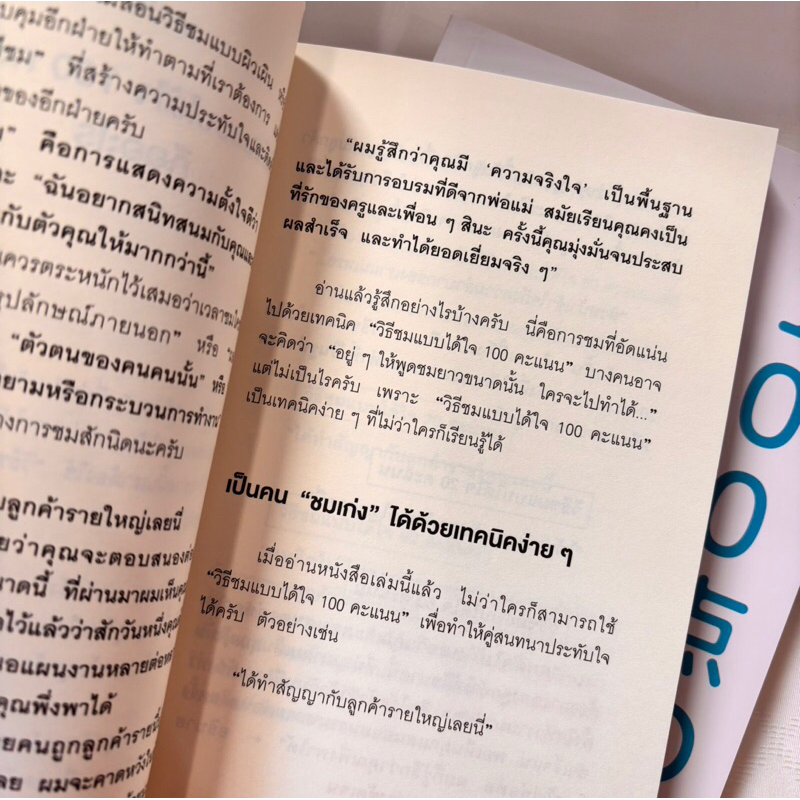 วิธีพูดให้คนรู้สึกดีอย่างคนที่รู้หลักจิตวิทยา /ผู้เขียน:ฮาระ คุนิโอะ /สำนักพิมพ์:วีเลิร์น(WeLearn)