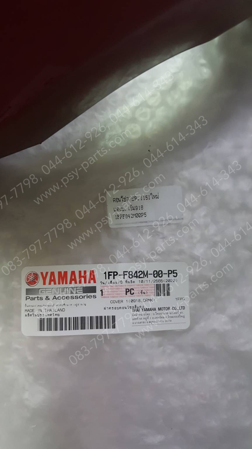 คอนโซล SPARK 115-I ใหม่ แท้ๆ สีแดงบรอนซ์เข้ม (918) 1FP-F842M-00-P5